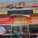 꼬꼬뽀끼문덕점