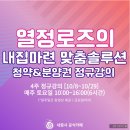 (주)일공건축 | 내.꿈.사 - 열정로즈 정규반 1주차 후기