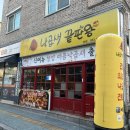 전주대맛집 낙곱새끝판왕 본점 낙우새 후기