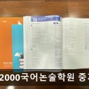 중계세일입시학원 | 서울 노원구 입시학원 추천 국풍2000국어논술학원 중계고등관 서울 노원구 국어 전문 학원