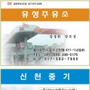 유성주유소 이미지
