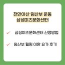 삼성1문화센터 | 천안아산 삼성미즈문화센터 수강신청 &amp; 요가 후기