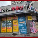 고구려부동산공인중개사사무소 이미지