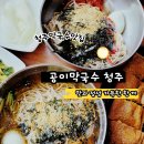 공이막국수 이미지