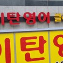 트러스트영어교습소