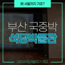 석당미술관 | 부산판 국중박! 꼭 가보세요, 동아대학교 석당박물관 내부 전시 후기
