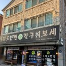 일산 가성비 대화역 삼겹살 맛집 계란찜 된장찌개 누룽지 서비스 우리도한번잘구워보세 대화점