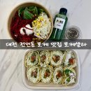 씨유대전엑스포4단지점 | 대전 다이어트 식단 추천 전민동 맛집 포케샐라 후기 양배추롤