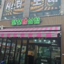 랭삼집 이미지