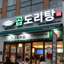 승도리네곱도리탕인덕원동편 이미지