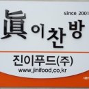 진이푸드(주) 이미지