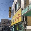 30년전통할매국수 이미지