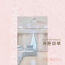 익산 송학동 영무예다음 아르띠에 / 신축 아파트 커튼 인테리어 꿀팁 알고 싶으시면 클릭!!