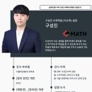 구성진수학과학학원
