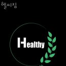 헬씨짐 이미지