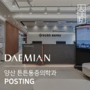 양산 튼튼 마취통증의학과의원 네이버블로그