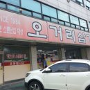 오거리삼계탕 이미지