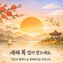 2025년 병오년 새해 복 많이 받으세요 이미지