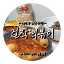 [#장안동 #배달] 글쓴이 기준 떡볶이 브랜드 넘버원│걸작떡볶이치킨 서울외대점