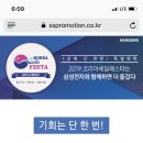 2019 코리아세일페스타 응모하고 스벅라떼 받아가자/내일오전 11시에 다시시작! 이미지