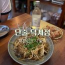 양주 회천신도시 술집 단술 덕계점 솔직 후기