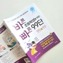 목동쌤올림수학교습소 - 45540 | [초등연산문제집] 바쁜 초등학생을 위한 빠른 99단으로 5초 곱셈