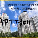 석수아이파크 이미지