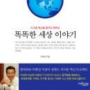 똑똑한세상