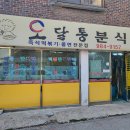 집나온떡볶이 이미지