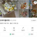 오하이플라워 이미지