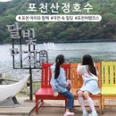 포천 산정호수 놀이기구 카페 맛집 아이와 여행코스