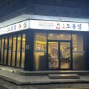 오봉집제주서귀포점