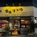 대학로황가네
