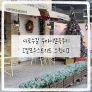 [서울|카페] 샤로수길 카페 스윗디 두바이쫀득쿠키 픽업시간 픽업후기 ‘멜로우스트리트’