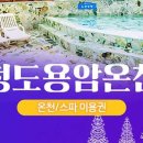 청도용암온천 이미지