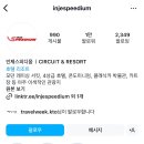 경남자동차판매(주)진북센터 | 인제 여행 : 강원도 인제 스피디움 호텔 콘도 숙소 추천 2박3일 가성비 장점 단점 내돈내산 후기