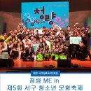 서구청소년수련관 문화마당 이미지