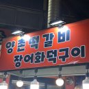 양촌떡갈비 이미지