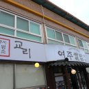 교리여주쌀밥 이미지