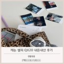 스마트폰으로 포토 영상 만들기 | 캐논 셀피 QX20 내돈내산, 아기 성장앨범 만들기에 써본 솔직 후기