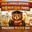 고려대학교 법무대학원 이미지