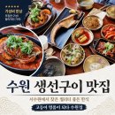 엄마김치즉석반찬 | 서수원 맛집 10가지 반찬 한상 가득 수원 생선구이 맛집 고등어 명품이 되다