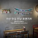 미남포앤가쯔 이미지