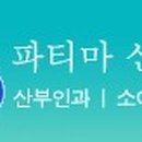 파티마산부인과 이미지