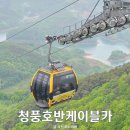 충북 제천 아이와 가볼만한곳 청풍호반케이블카 전망대 카페 이용요금 수유실