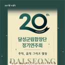 달성군립합창단 정기연주회 이미지