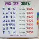 고기는 반값 생선구이는 무한리필 이미지