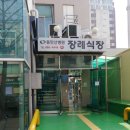 동안산병원장례식장