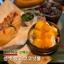 와우콩 | 범계 카페 콩카페 신메뉴 선셋망고 코코넛볼 후기