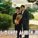 방시혁 서울대 졸업식에서 박진영과 찍은 사진 이미지